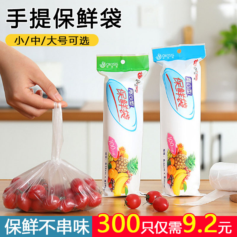 保鲜袋家用经济装断点式大号小号食品级塑料袋背心式加厚密封袋子