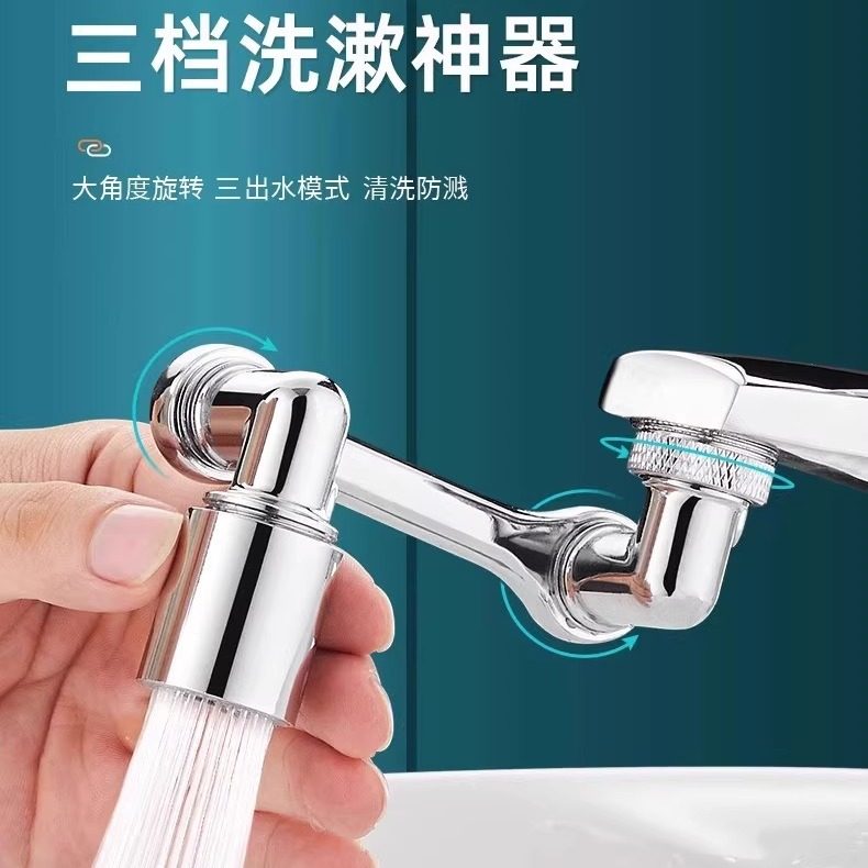 防溅水机械臂万向水龙头转接头