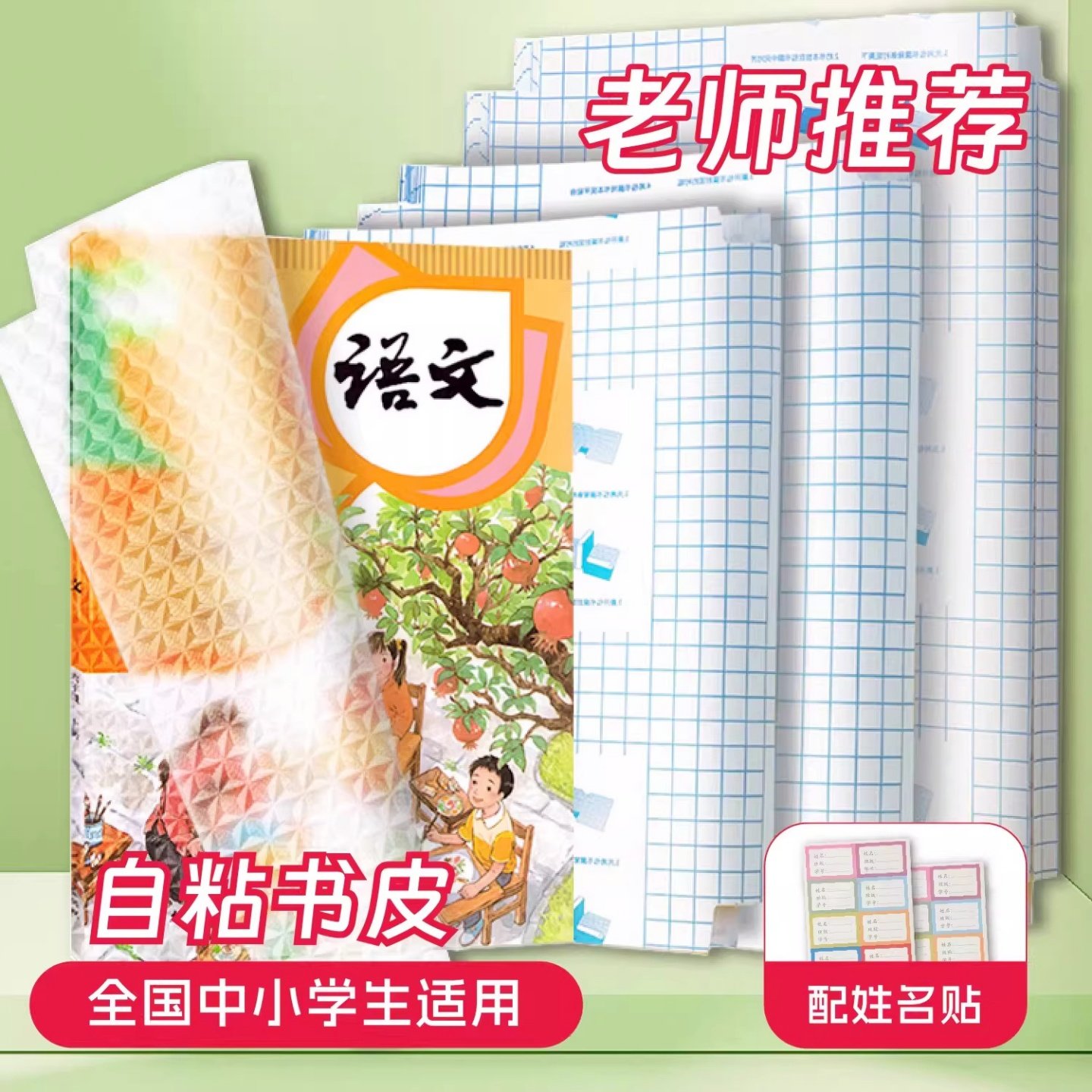 自粘透明磨砂书皮纸小学A4