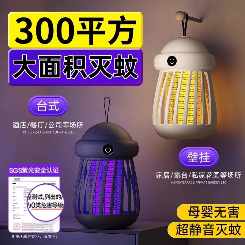 电击式水母灭蚊灯孕婴室内适用