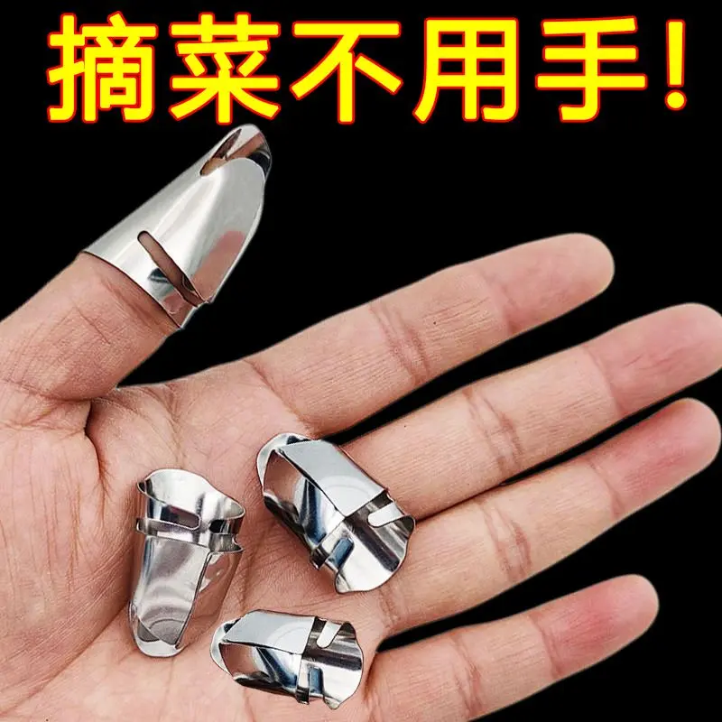 不锈钢摘菜铁指甲护指指头保护套指套手指套剥蒜掐毛豆拇指刀去皮