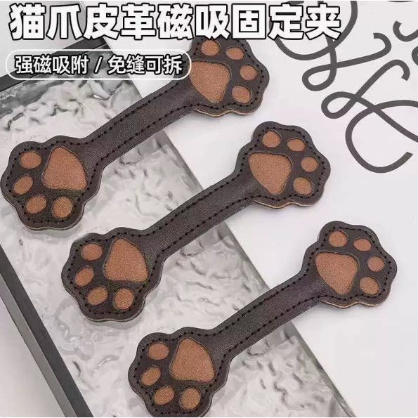 猫爪磁吸扣免缝挽边贴防拖地