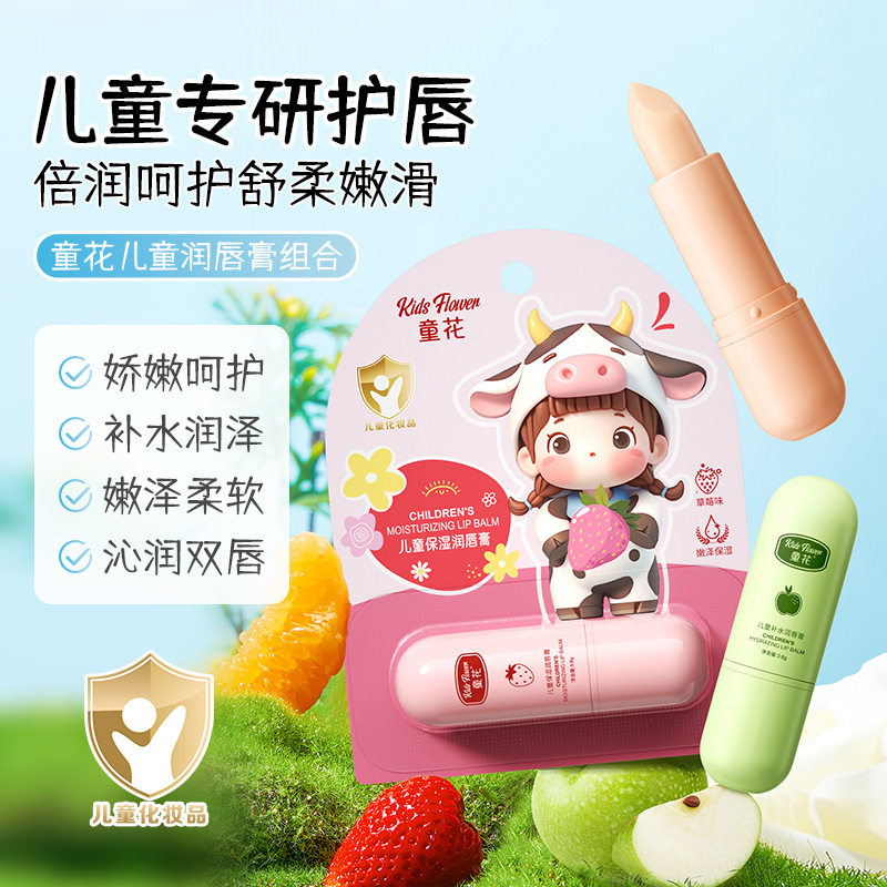 童花儿童嫩泽润唇膏滋润 补水秋冬唇部护理防冻防干裂无色润唇膏