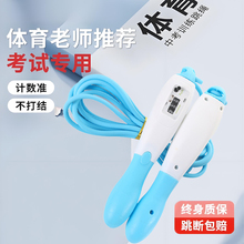 跳绳中考专用学生计数器健身减肥运动成人儿童小学生专业体育考试