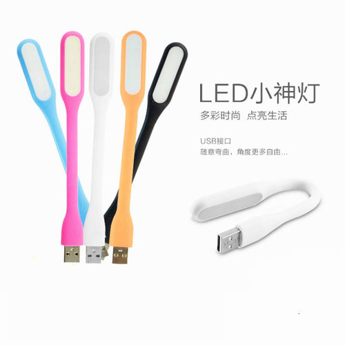 usb护眼笔记本定制充电宝