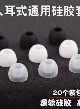 入耳式通用硅胶套大中小号