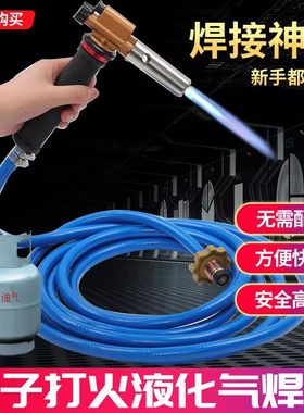 液化气焊枪喷火枪焊接工具