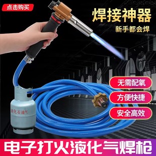 2025款加粗焊枪焊接铜铝不锈钢万能焊枪液化气气焊焊枪煤气罐家用