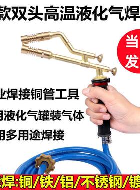 双头液化气煤气高温焊枪焊铜管