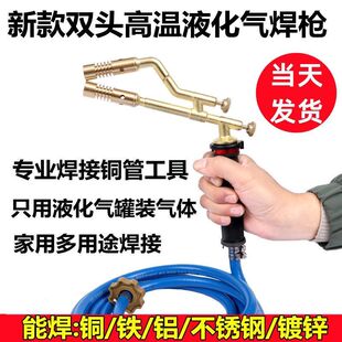 双头高温煤气液化气焊枪空调铜管不锈钢焊接小型工具便携烧毛