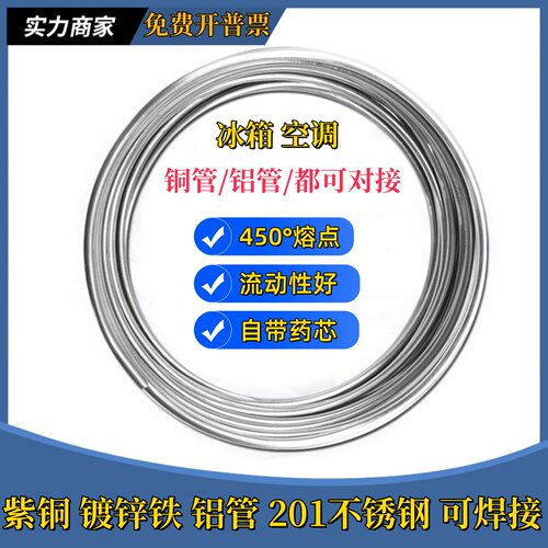 铜铝药芯焊丝冰箱空调铜铝管焊接