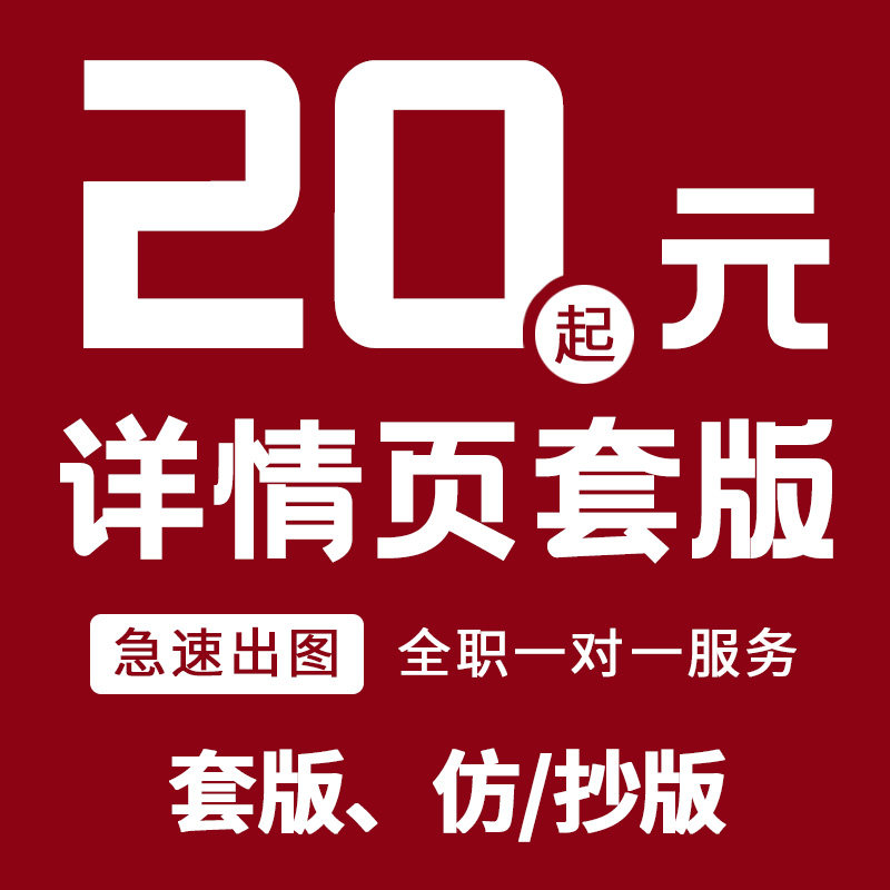 PS美工详情页主图海报套版