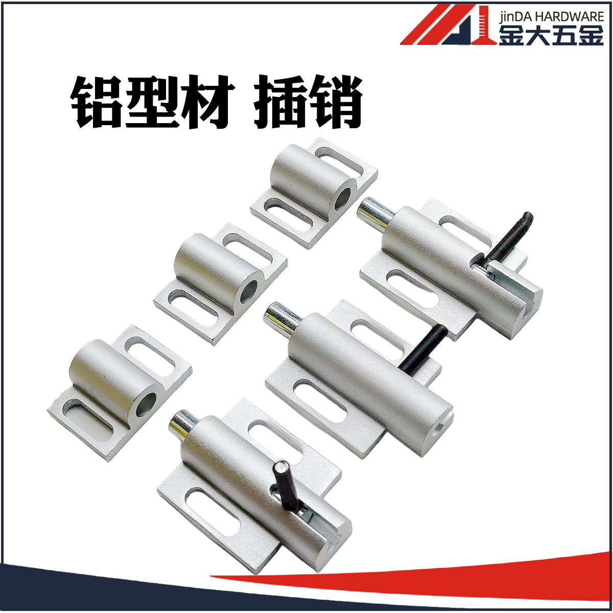 铝制精加工门插销工业铝型材配件组装门框插销锁3030型材通用4040