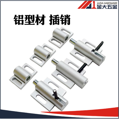 铝制精加工门插销工业铝型材配件组装门框插销锁3030型材通用4040