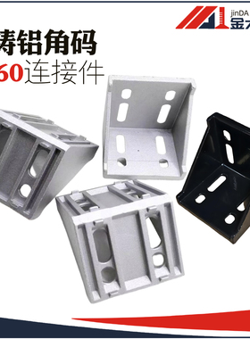 6060铝型材角码 直角连接强 三角L型支架拐角连件 双槽压铸铝角件