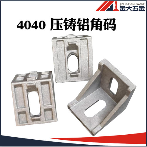 欧标铝型材配件 4040角码 加厚重型角件 角座 L型铝角连接件 支架 - 封面
