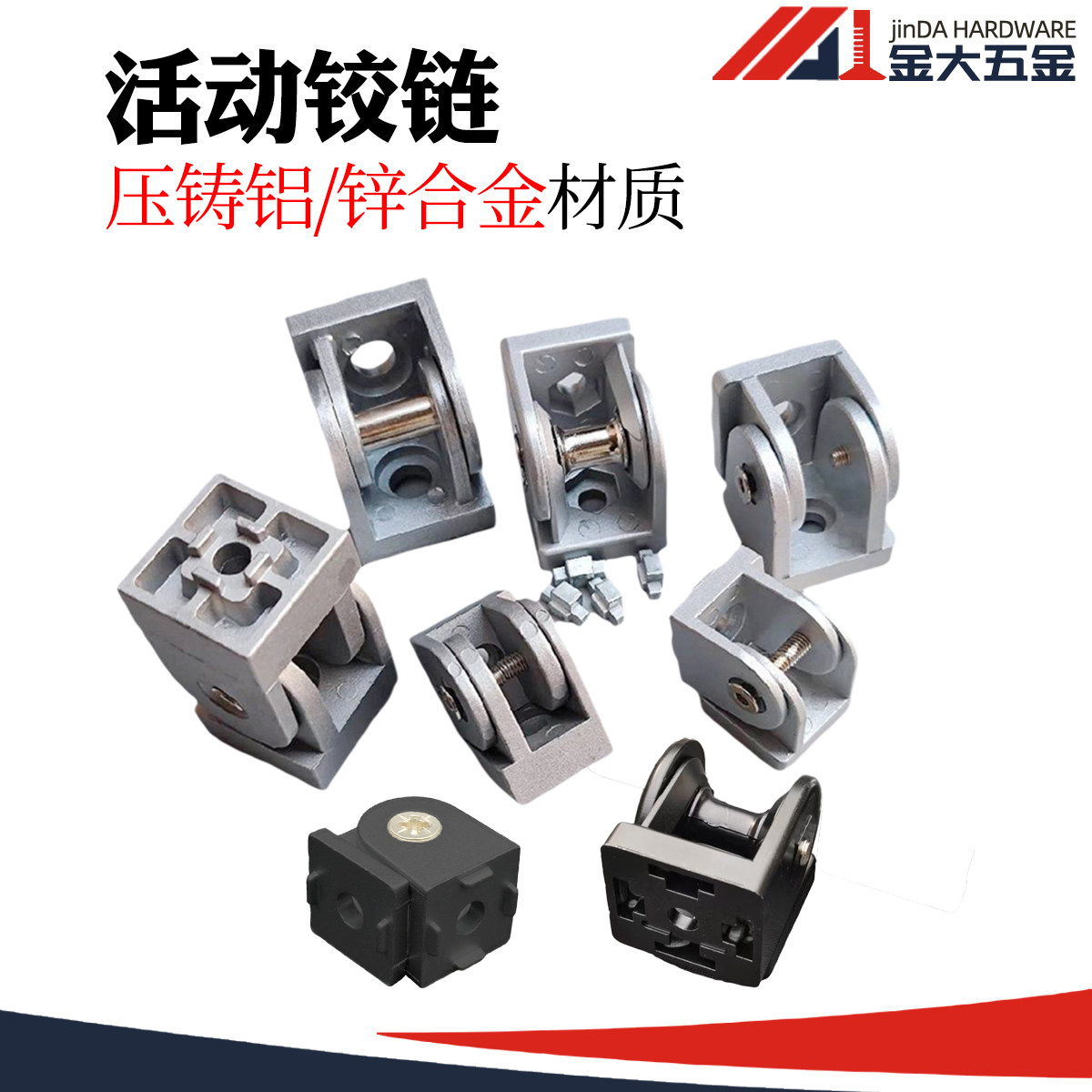 3030/4040工业铝型材流水线配件  锌合金活动铰链 任意角度连接件