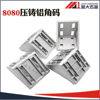 8080大角件 铝压铸 铝型材专用直角连接强力角码 三角L型支架连件