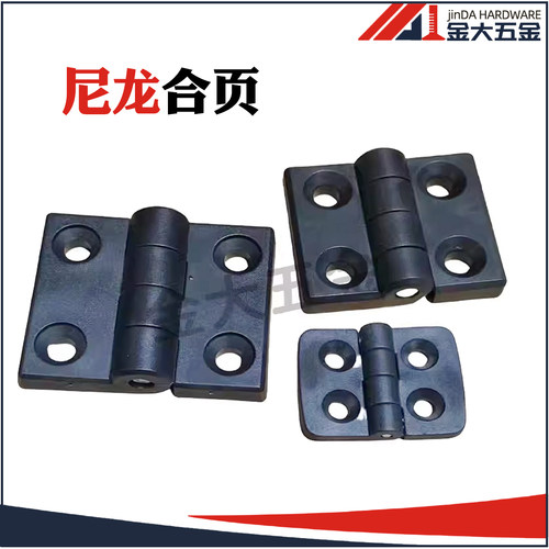 铝型材尼龙塑料合页 型材连接件 流水线配件30-40-35尼龙铰链