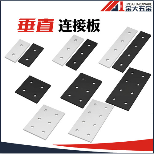 工业型铝型材配件一字连接件