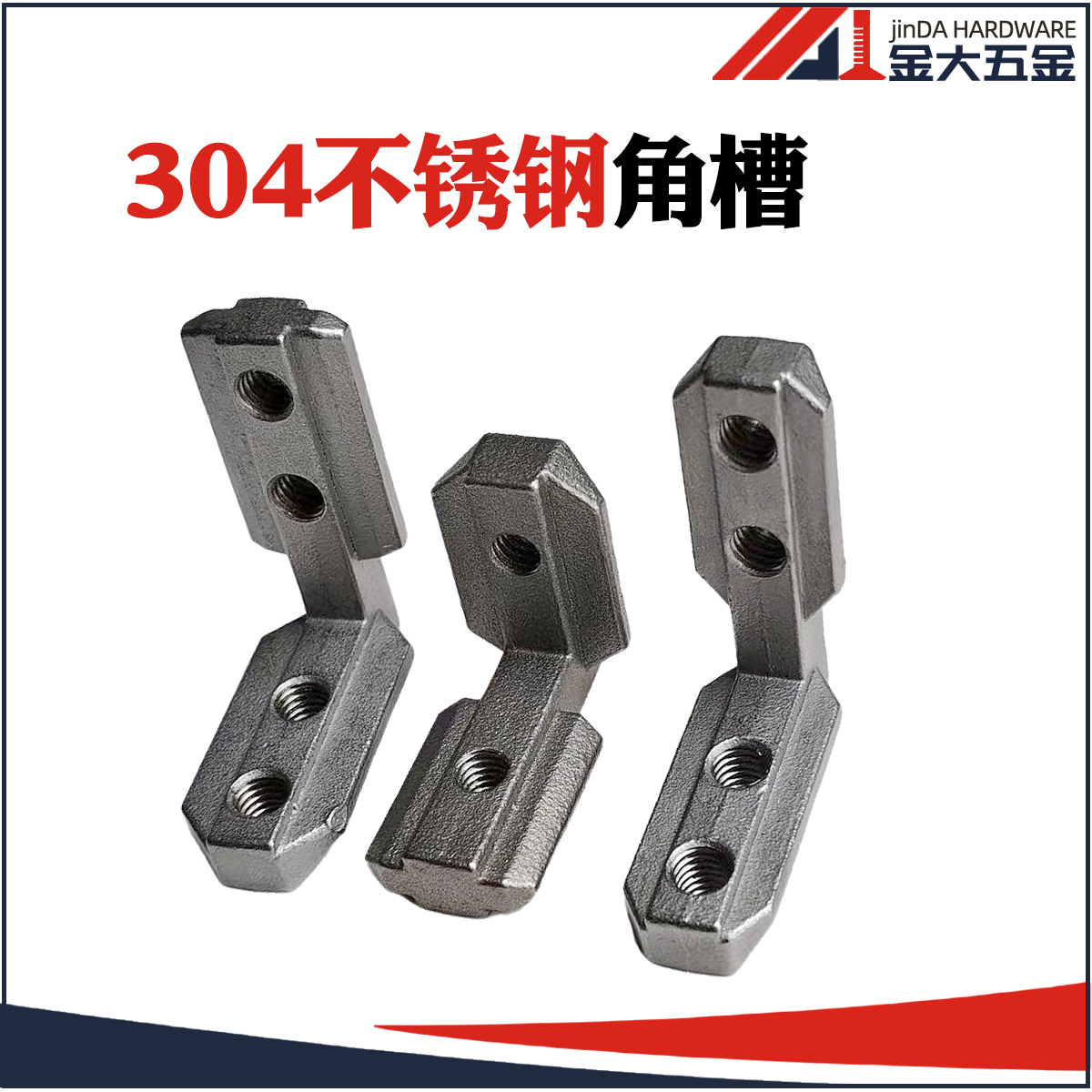 欧标角槽连接件3030/4040铝型材90度304不锈钢内置 L型碳钢角码