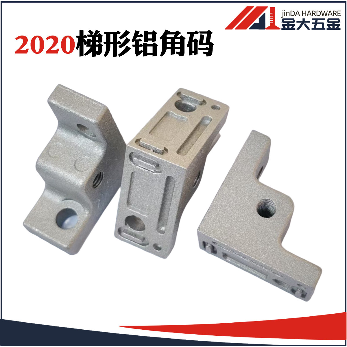 2020欧标铝型材固定件 梯形铝角码  h形直角件 90度铝角连接件图片