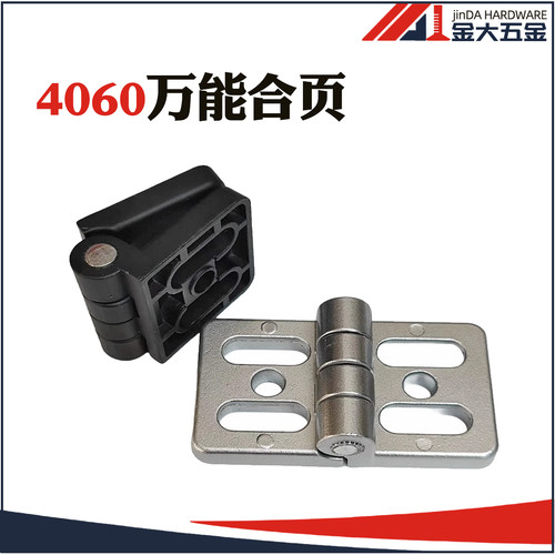 4060万能合页45型材铝型材专用