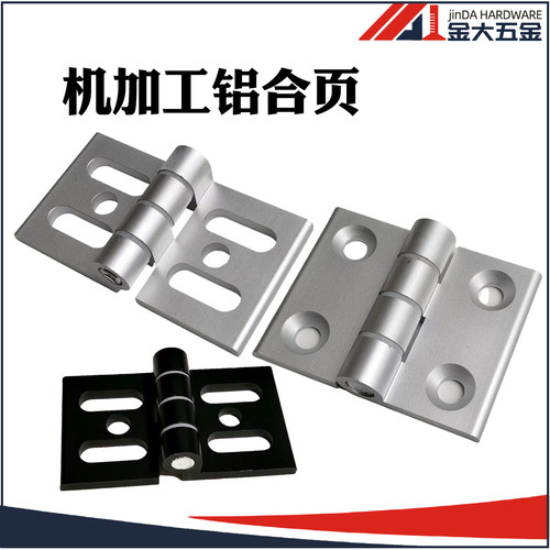 可调节机加铝合页加厚