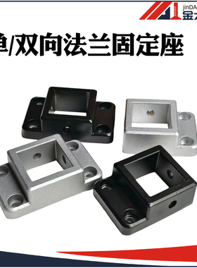 3030/4040工业铝型材法兰固定座 四方法兰地脚 四方固定法兰底座