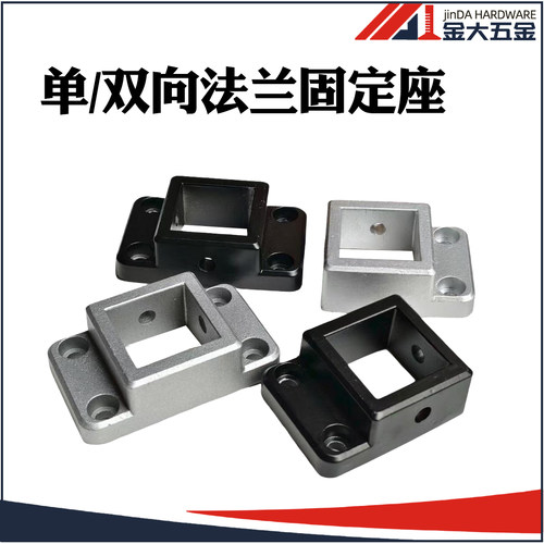 型材配件固定座法兰座型材连接件