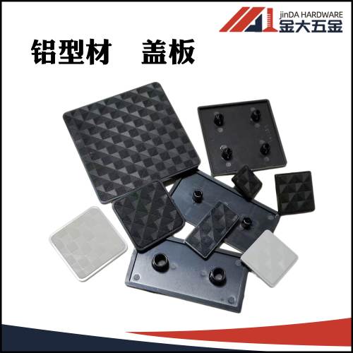 铝型材盖板 端盖尼龙塑料堵头 国欧标型材装饰黑盖/灰白盖/花纹盖