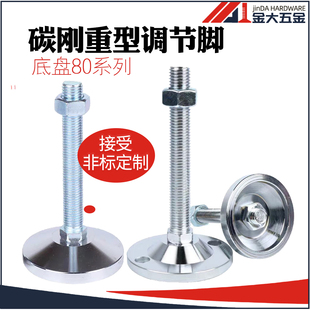 底盘80双孔螺丝M12M14M16m18m20 调节地脚 重型机械机脚 固定脚杯