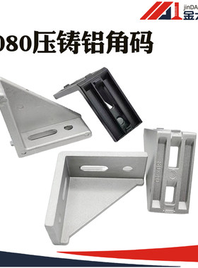 角码铝合金连接件角件