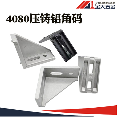 角码铝合金连接件角件