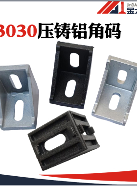 3030铝型材角铝 角码 角座 L型角件 连接件支架流水线工作台配件