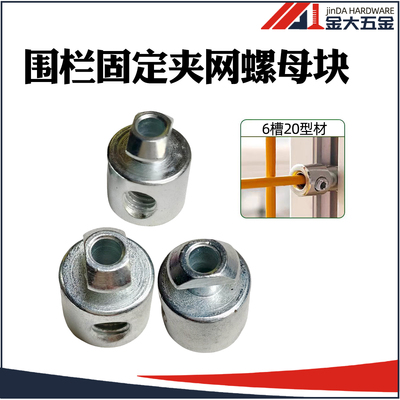 铝型材网格固定件围栏铁丝网卡扣型材框架铁丝固定件防护栏网格