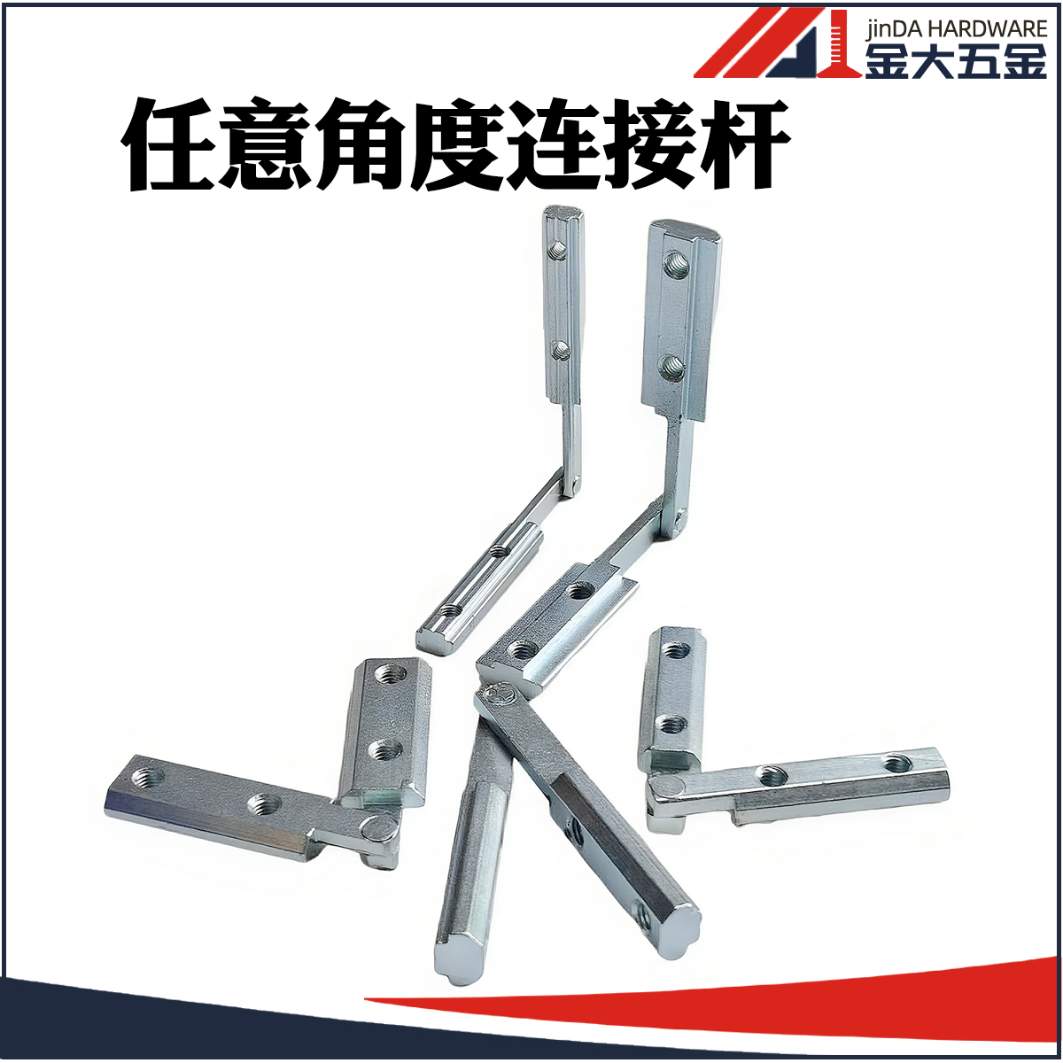 型材连接件任意角度角槽连接杆