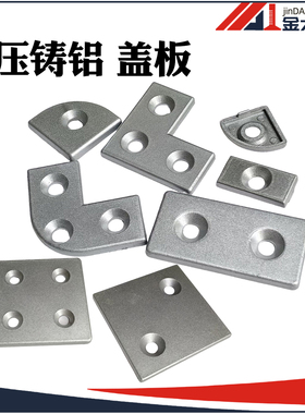 压铸铝盖板金属合金封盖堵头60/80国标欧标铝端盖 铝型材端面盖板