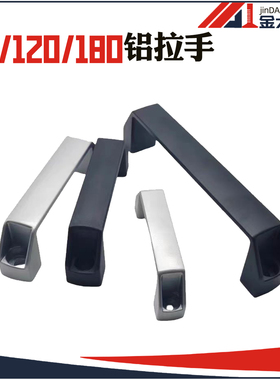 铝合金拉手 90mm 120mm 尼龙门把手 弓形金属手柄 工业铝型材配件
