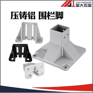 4080压铸铝围栏脚座 8080固定地脚围栏底座地面大支撑脚 方形蹄脚