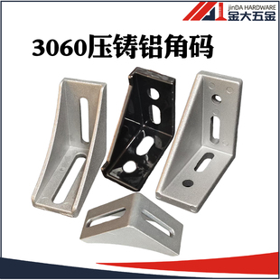铝型材30*60配件角铝连接件角码 欧标工业铝合金型材3060连接件