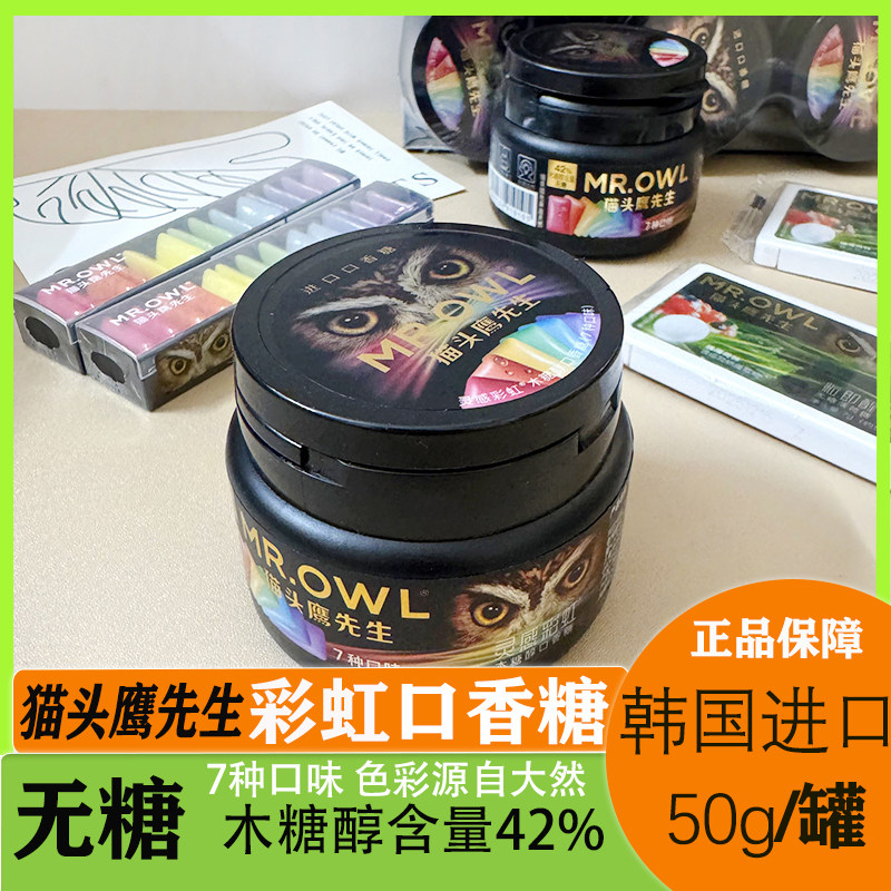 猫头鹰先生彩虹无糖口香糖进口木糖醇50g瓶装韩国接吻糖强薄荷凉