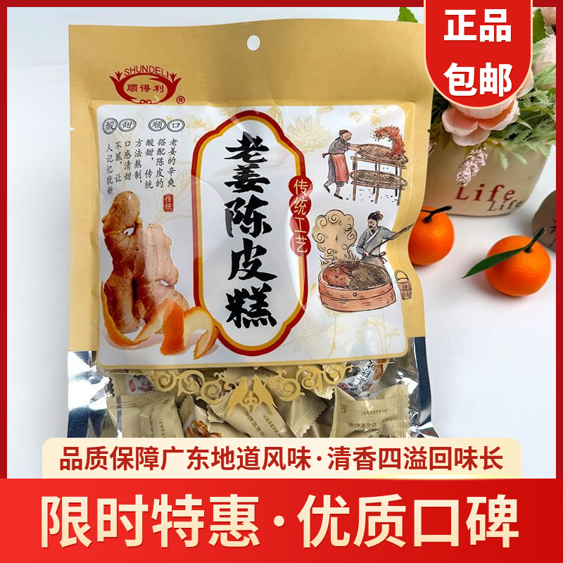 老姜陈皮糕传统工艺酸甜果糕蜜饯228g袋装广东特产伴手礼年货零食