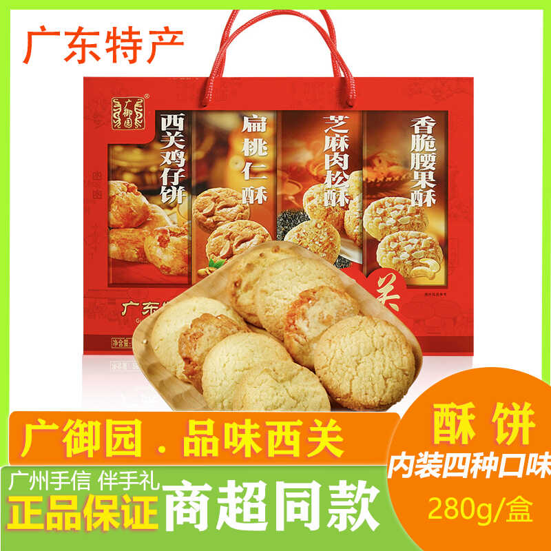 品味西关广州手信广御园四宝茶点