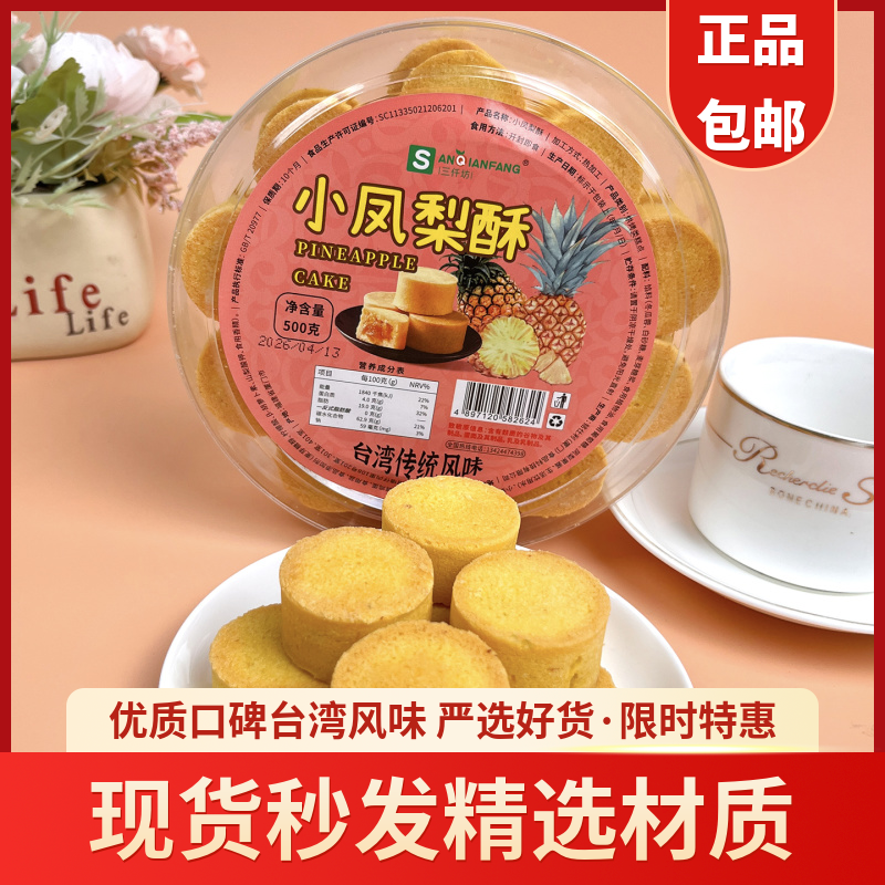 台湾风味小凤梨酥盒装伴手礼特产点心下午茶点菠萝香酥馅饼早餐饼