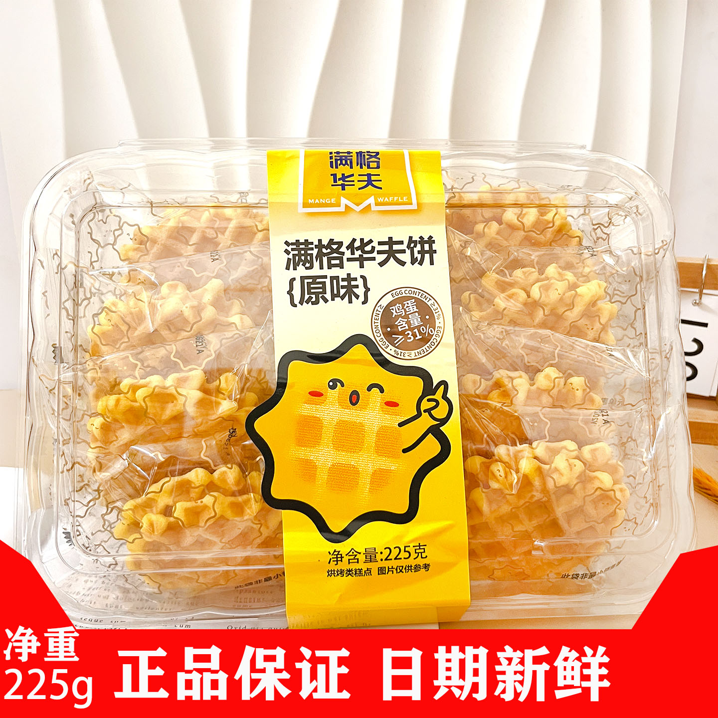 满格华夫饼原味华夫蛋糕早餐饼