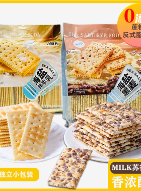 众星海盐鲜牛乳海盐黑麦苏打饼干552g大包送礼早餐代餐休闲零食