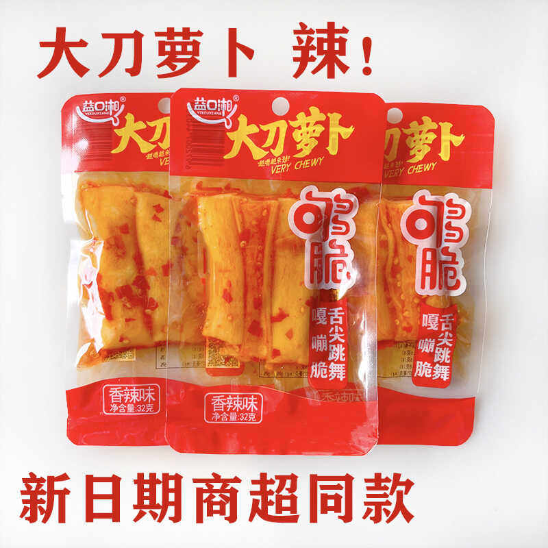 香辣大刀萝卜条干开袋即食够脆够爽开胃下饭咸菜小包装零食32克,零食/坚果/特产,蔬菜干,淘宝优惠券,粉丝福利购,淘宝优惠卷