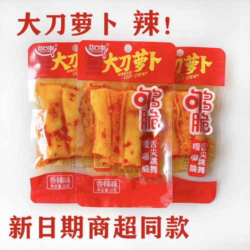 益口湘萝卜干开胃零食下饭咸菜
