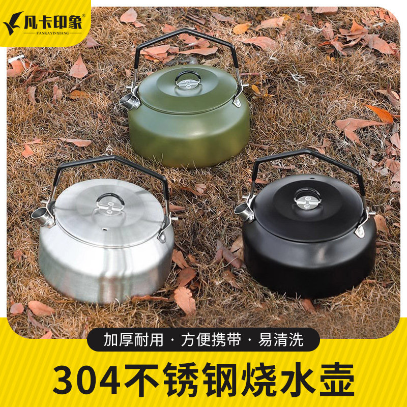 户外烧水壶便携泡茶自驾露营野炊锅具304不锈钢食品级明火煮水壶